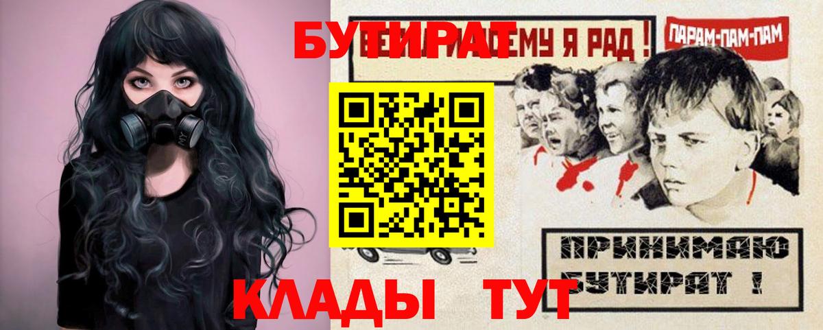 Бутират  БУТИРАТ BDO  Вход с VPN  Красноярск 