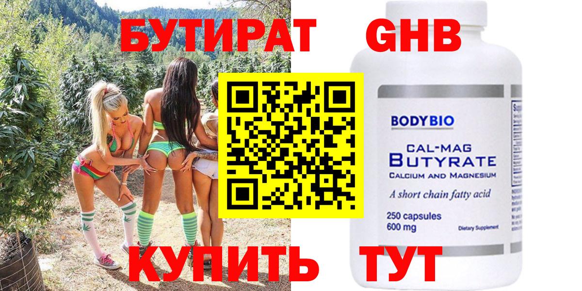 Бутират жидкий экстази Красноярск