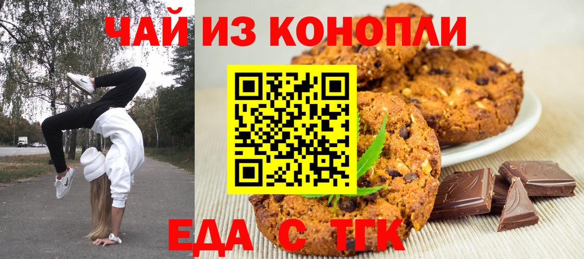 Cannafood марихуана Красноярск