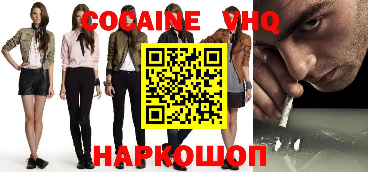 КОКАИН 99%  COCAIN  Красноярск  Вход с VPN  КОКАИН VHQ 