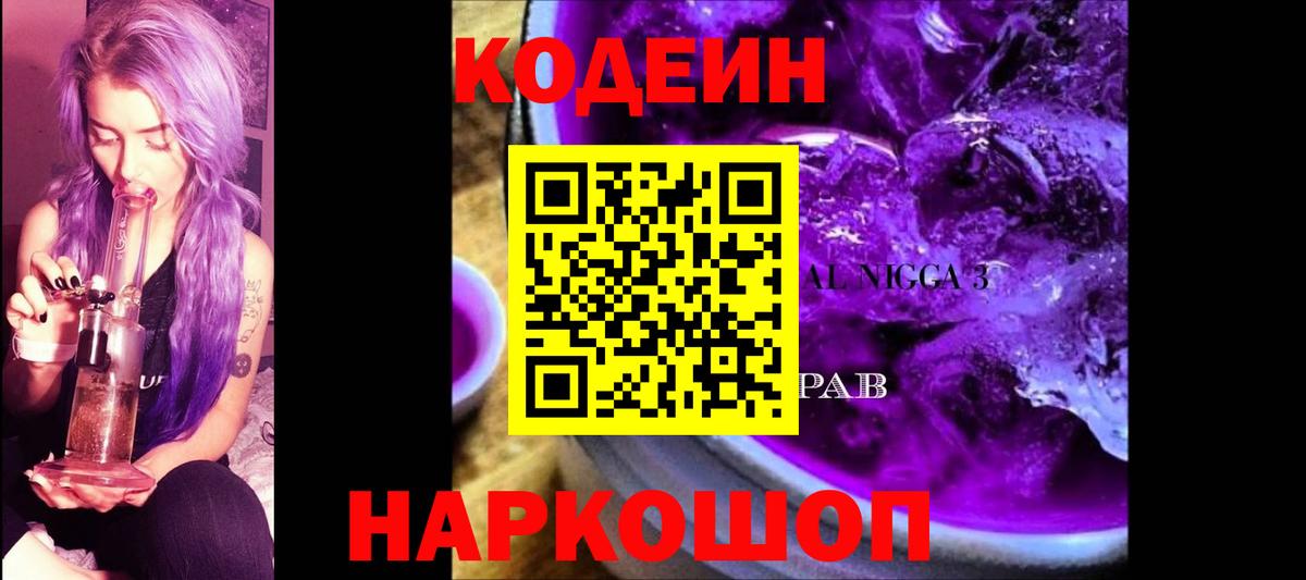 Кодеиновый сироп Lean напиток Lean (лин) Красноярск