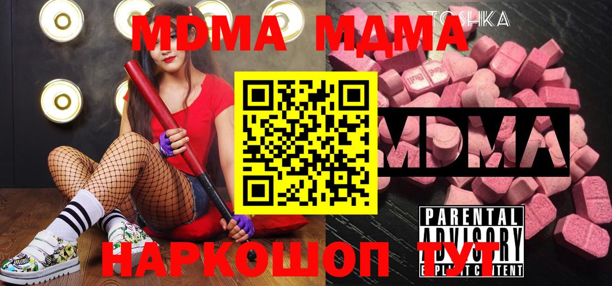 Красноярск  МДМА кристаллы  Вход с VPN  МДМА Molly 