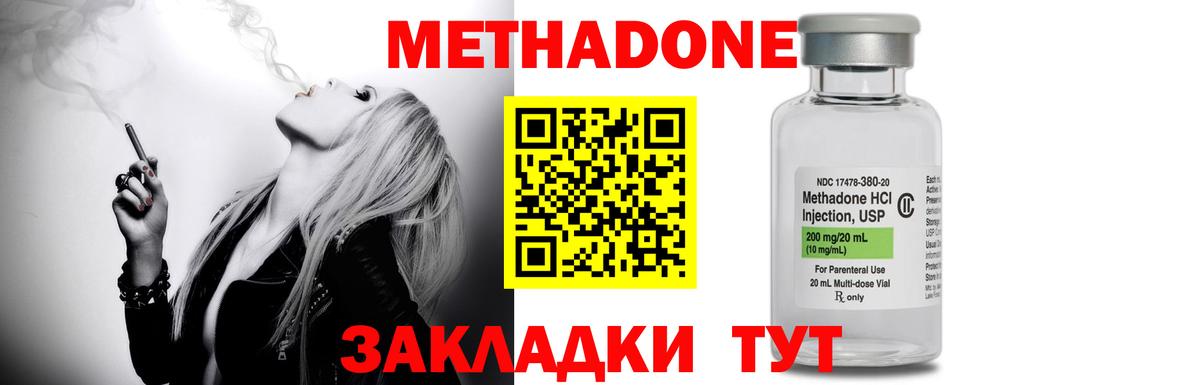 МЕТАДОН methadone Красноярск